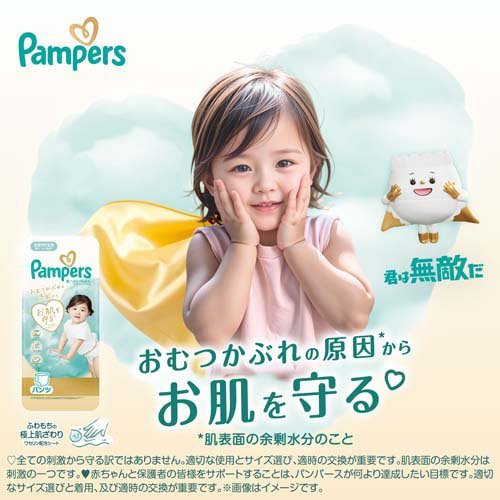 パンパース 肌へのいちばん オムツ パンツ(4袋入)【パンパース】