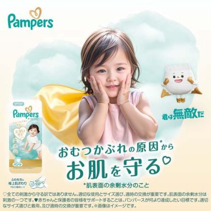 パンパース 肌へのいちばん オムツ パンツ(4袋入)【パンパース】