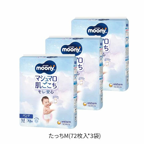 【1種類を選べる】ムーニーマン パンツ 寝返りM・たっちM 大容量(3袋セット)【ムーニーマン】