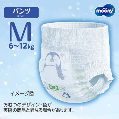 【1種類を選べる】ムーニーマン パンツ 寝返りM・たっちM 大容量(3袋セット)【ムーニーマン】
