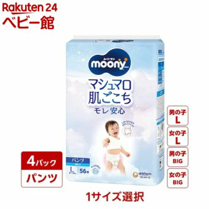 【1種類を選べる】ムーニーマン パンツ 男女 L・BIGサイズ 大容量(4袋セット)【ムーニーマン】