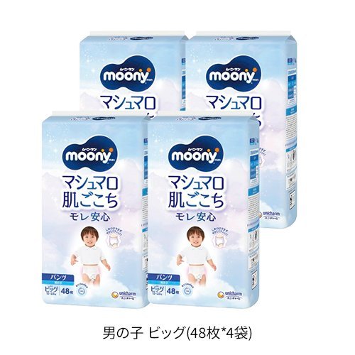 【1種類を選べる】ムーニーマン パンツ 男女 L・BIGサイズ 大容量(4袋セット)【ムーニーマン】