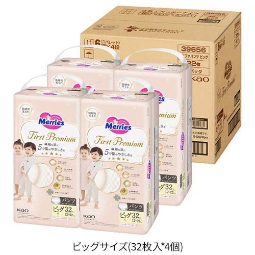 【1種類を選べる】メリーズ おむつ パンツ ファーストプレミアム 梱販売用 M L BIG(4個)【メリーズ ファーストプレミアム】[オムツ 紙おむつ 紙オムツ ファーストプレミアム]