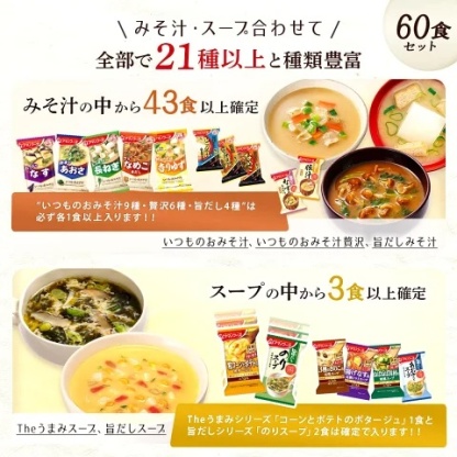 【 数量限定 訳あり 食品 福袋 2026 】 アマノフーズ フリーズドライ 味噌汁 スープ 詰め合わせ 60食 ええもん広場 おつとめセット  インスタント味噌汁 インスタントスープ お試し お味噌汁 味噌汁の具 福箱 なす なめこ とん汁 食品ロス フードロス