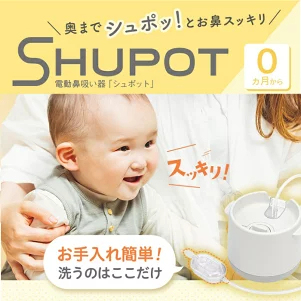 電動鼻吸い器　シュポット | 0ヵ月頃～ 風邪予防・体温計・衛生商品 ピジョン 鼻水 吸引 吸引器 電動 鼻水吸引器 鼻水吸い 鼻水吸い器 電動鼻水吸引器 鼻吸い 鼻吸い器 赤ちゃん 赤ちゃん用品 赤ちゃんグッズ