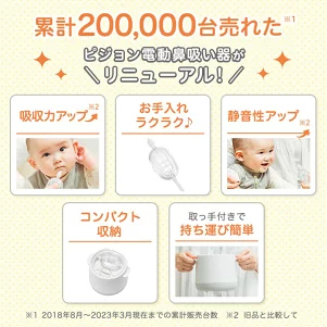 電動鼻吸い器　シュポット | 0ヵ月頃～ 風邪予防・体温計・衛生商品 ピジョン 鼻水 吸引 吸引器 電動 鼻水吸引器 鼻水吸い 鼻水吸い器 電動鼻水吸引器 鼻吸い 鼻吸い器 赤ちゃん 赤ちゃん用品 赤ちゃんグッズ