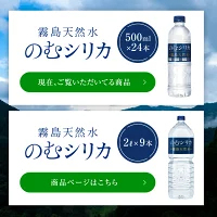 【シリカ量97mg/Lは国内トップクラス】 1秒に1本売れる話題の天然水！ 霧島天然水のむシリカ のむシリカ 500ml 24本 無添加 シリカ水 炭酸水素イオン ミネラルウォーター 水 九州 国産 飲むシリカ 長期保存 防災 備蓄 最短翌日お届け
