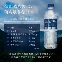 【シリカ量97mg/Lは国内トップクラス】 1秒に1本売れる話題の天然水！ 霧島天然水のむシリカ のむシリカ 500ml 24本 無添加 シリカ水 炭酸水素イオン ミネラルウォーター 水 九州 国産 飲むシリカ 長期保存 防災 備蓄 最短翌日お届け