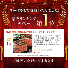 【半額セール！】ステーキ肉 フィレミニヨン(牛ヒレステーキ) 1枚180g×6枚(1kg) ステーキ肉お得さ福袋級！グラスフェッドビーフ(牧草飼育牛肉・牧草牛) -SET112
