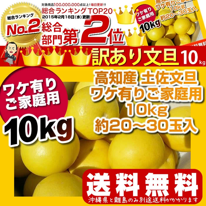 高知産 土佐文旦 約１０ｋｇ２０～３０玉入り 訳あり家庭用ぶんたんブンタン＜LINE初回登録で100円オフ＞ 沖縄本土と北海道は別途送料 全国の離島は発送不可