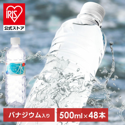 水 500ml ミネラルウォーター ラベルレス 48本 アイリスオーヤマ 富士山の天然水 【代引不可】【飲料】
