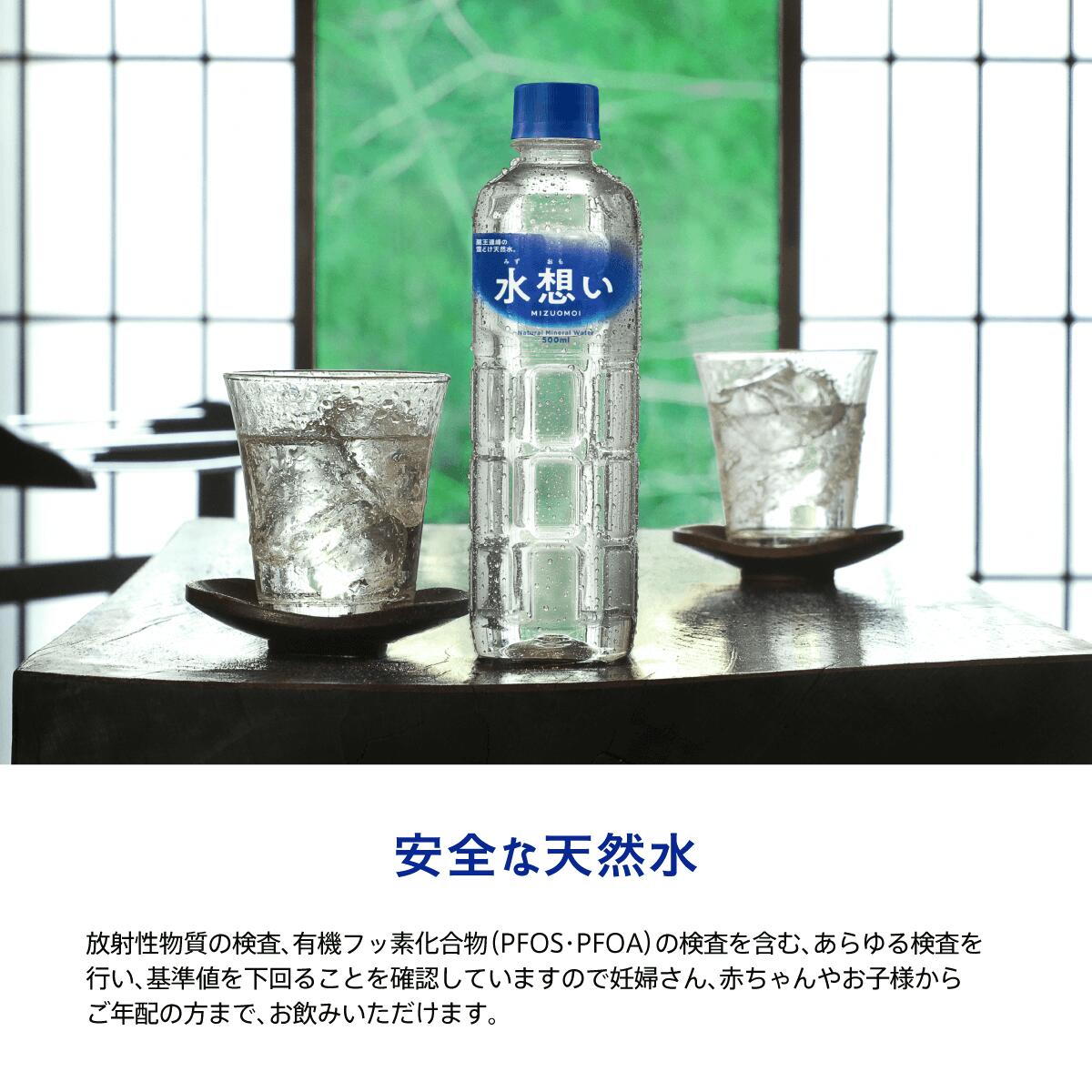 【365日最短翌日お届け！】国産 天然水 500ml 42本 水 送料無料 ナチュラルミネラルウォーター 水想い ラベルレス 名峰 蔵王 軟水 宮城県 日本製 ローリングストック 備蓄