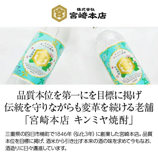 宮崎本店 キンミヤ 焼酎 25度 パック 1800ml （1.8L）6本 1ケース 金宮 甲類焼酎 三重