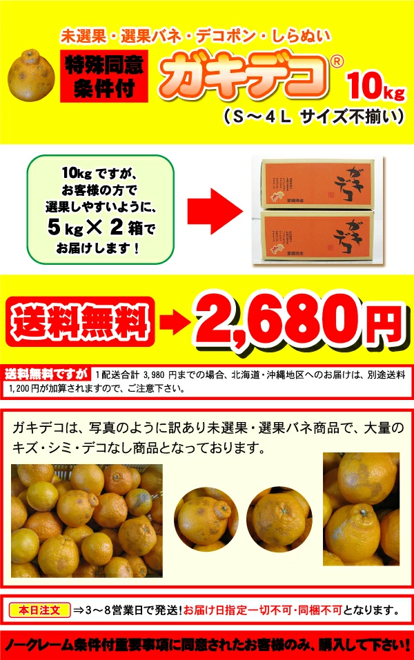 10ｋｇ2.680円⇒でありえない最安値に挑戦！デコポン・しらぬい選果ばね・未選果⇒ガキデコ（特殊条件付）訳あり家庭用・愛媛産