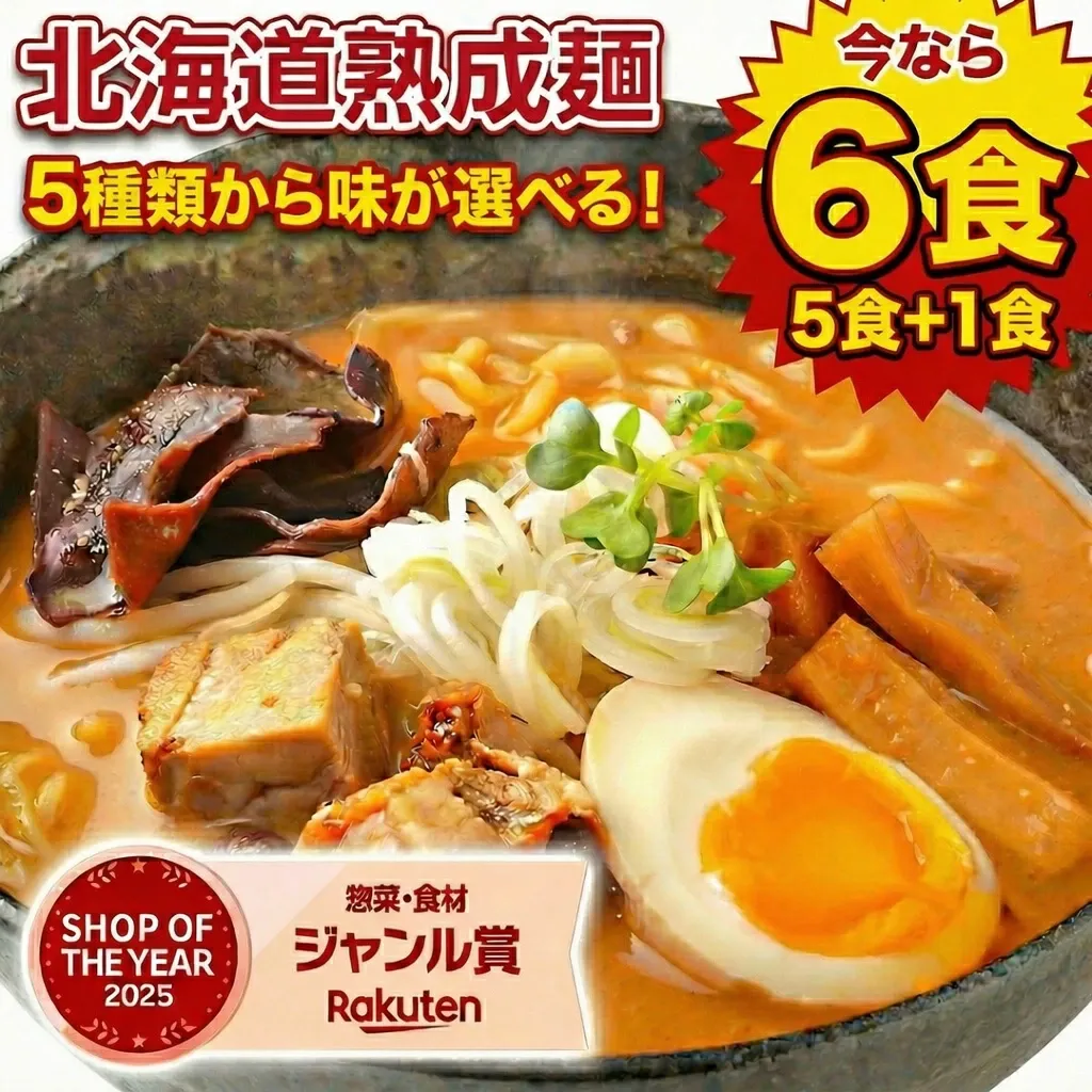 生麺 ラーメン 5種 選べる 北海道ラーメン 生ラーメン 詰め合わせ 旭川ラーメン 札幌ラーメン .ラーメン5食＋1食（合計6食）セット. お取り寄せ 北海道 らーめん 味噌 みそ