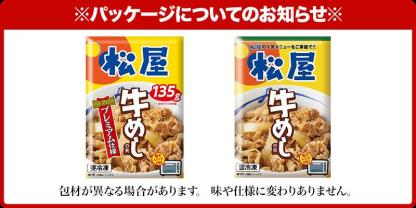 大容量リピ確定BOX 松屋 公式 牛めしの具 プレミアム仕様 120g 35食 牛めし 牛丼の具 牛肉 肉 まつや 牛丼 食品 グルメ 冷凍 冷凍食品 おかず 惣菜 業務用 お弁当 レンチン お試し 肉 食事 食べ物 おつまみ お取り寄せ レンジ お惣菜 保存食 非常食