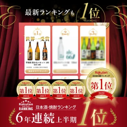 焼酎 ギフト 世界一 日本一 受賞 芋焼酎 セット 1800ml 一升瓶 3本セット 専用箱入り  お歳暮 焼酎 飲み比べ セット 対応無料 本坊酒造 芋焼酎 内祝い 結婚祝い 誕生日 男性 父 ギフト / 本坊酒造 公式通販