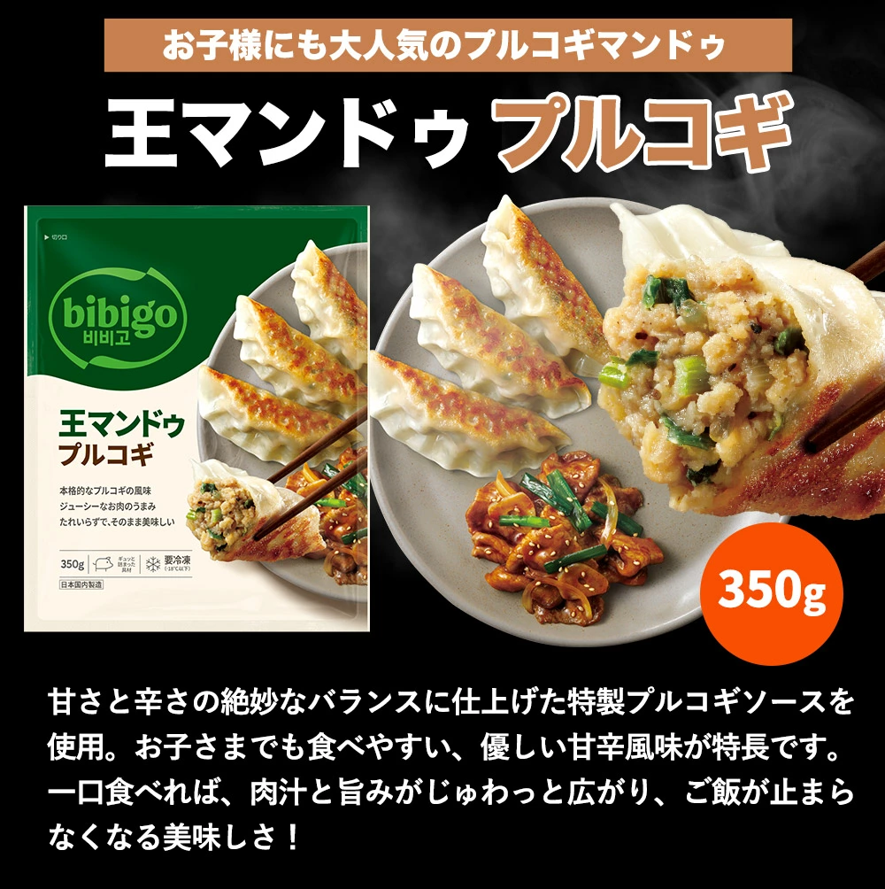 最大2.02kg 王マンドゥ 選べる5個セット プチ 具材たっぷり ビッグサイズ 餃子 6種類から選べる 350g 冷凍餃子 マンドゥ bibigo 公式 ジャンボ餃子 ギョーザ 冷凍惣菜 冷凍食品 冷凍総菜