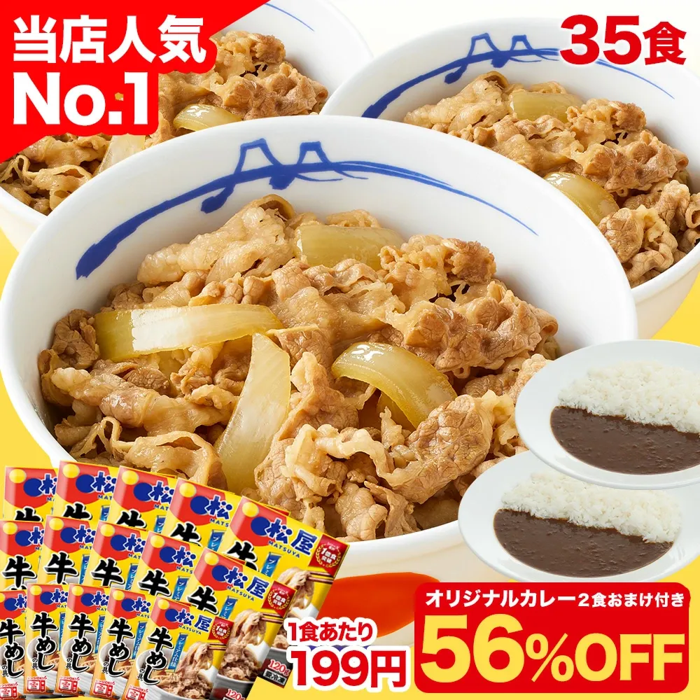 大容量リピ確定BOX 松屋 公式 牛めしの具 プレミアム仕様 120g 35食 牛めし 牛丼の具 牛肉 肉 まつや 牛丼 食品 グルメ 冷凍 冷凍食品 おかず 惣菜 業務用 お弁当 レンチン お試し 肉 食事 食べ物 おつまみ お取り寄せ レンジ お惣菜 保存食 非常食