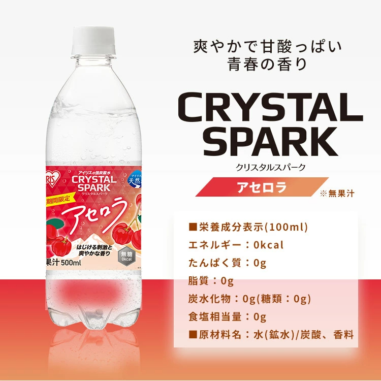 【スペシャルセット登場！】 炭酸水 500ml 12本 24本 強炭酸水 アイリスオーヤマ クリスタルスパーク ラムネ グレープソーダ レモン シャインマスカット フレーバー プレーン 天然水 無糖 カロリーゼロ アイリスフーズ 炭酸飲料 *