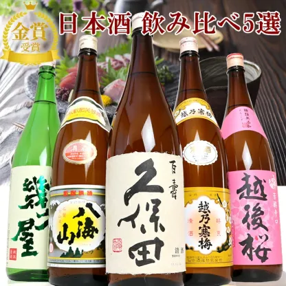 日本酒 飲み比べセット 久保田 越乃寒梅 八海山 当店限定酒 選べる1800ml6本 1800ml5本 720ml 300ml 人気のお酒 誕生日 ギフト プレゼント 贈り物 お父さん おじいちゃん