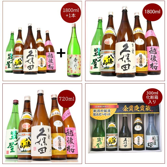 日本酒 飲み比べセット 久保田 越乃寒梅 八海山 当店限定酒 選べる1800ml6本 1800ml5本 720ml 300ml 人気のお酒 誕生日 ギフト プレゼント 贈り物 お父さん おじいちゃん