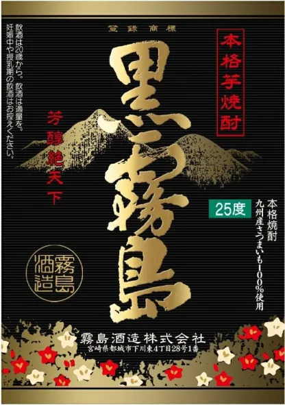 霧島酒造 本格芋焼酎 黒霧島 25度 パック 1800ml 1.8L×1ケース/6本