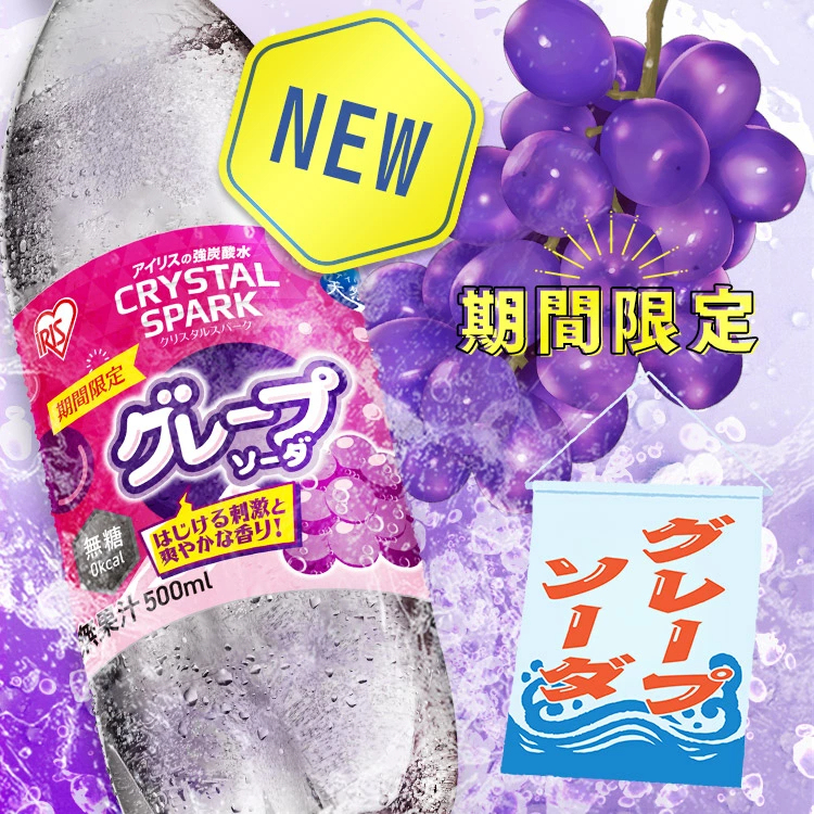 【スペシャルセット登場！】 炭酸水 500ml 12本 24本 強炭酸水 アイリスオーヤマ クリスタルスパーク ラムネ グレープソーダ レモン シャインマスカット フレーバー プレーン 天然水 無糖 カロリーゼロ アイリスフーズ 炭酸飲料 *