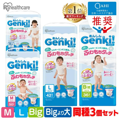 ＼レビューキャンペーン実施中／【3個】 オムツ M 150枚 L 126枚 ビッグ 108枚 ビッグより大きい 72枚 パンツ ふわもちタッチ 肌に優しい 横モレ 最長12h あんしんGenki！ アイリスオーヤマ さらさら おむつ 紙おむつ Genki *［2602SS］