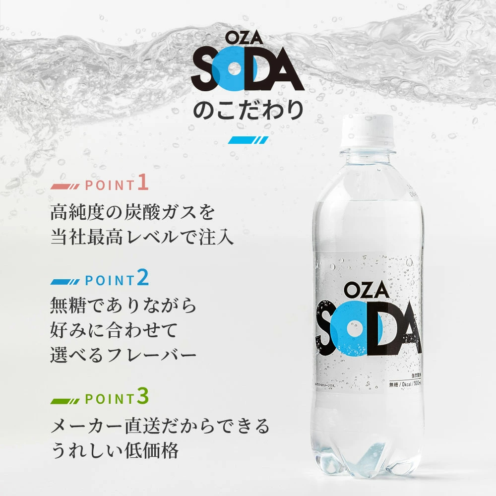 【炭酸水の最安値に挑戦中！】炭酸水 500ml 48本 (24本×2ケース) 送料無料※一部地域除く 強炭酸 炭酸 無糖 OZA SODA プレーン レモン ピンクグレープフルーツ ライム 割り材 箱買い まとめ買い ライフドリンクカンパニー LIFEDRINK ZAO SODA
