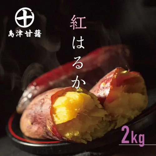 さつまいも 紅はるか 2kg 5kg 10kg 熟成 さつま芋 訳あり じゃない 芋 薩摩芋 サツマイモ 箱 sサイズ 美味しい 箱買い 大量 安い お買い得 詰め合わせ 国産 都城市 芋 非常食 べにはるか 土付き ギフト 生芋 16週連続1位