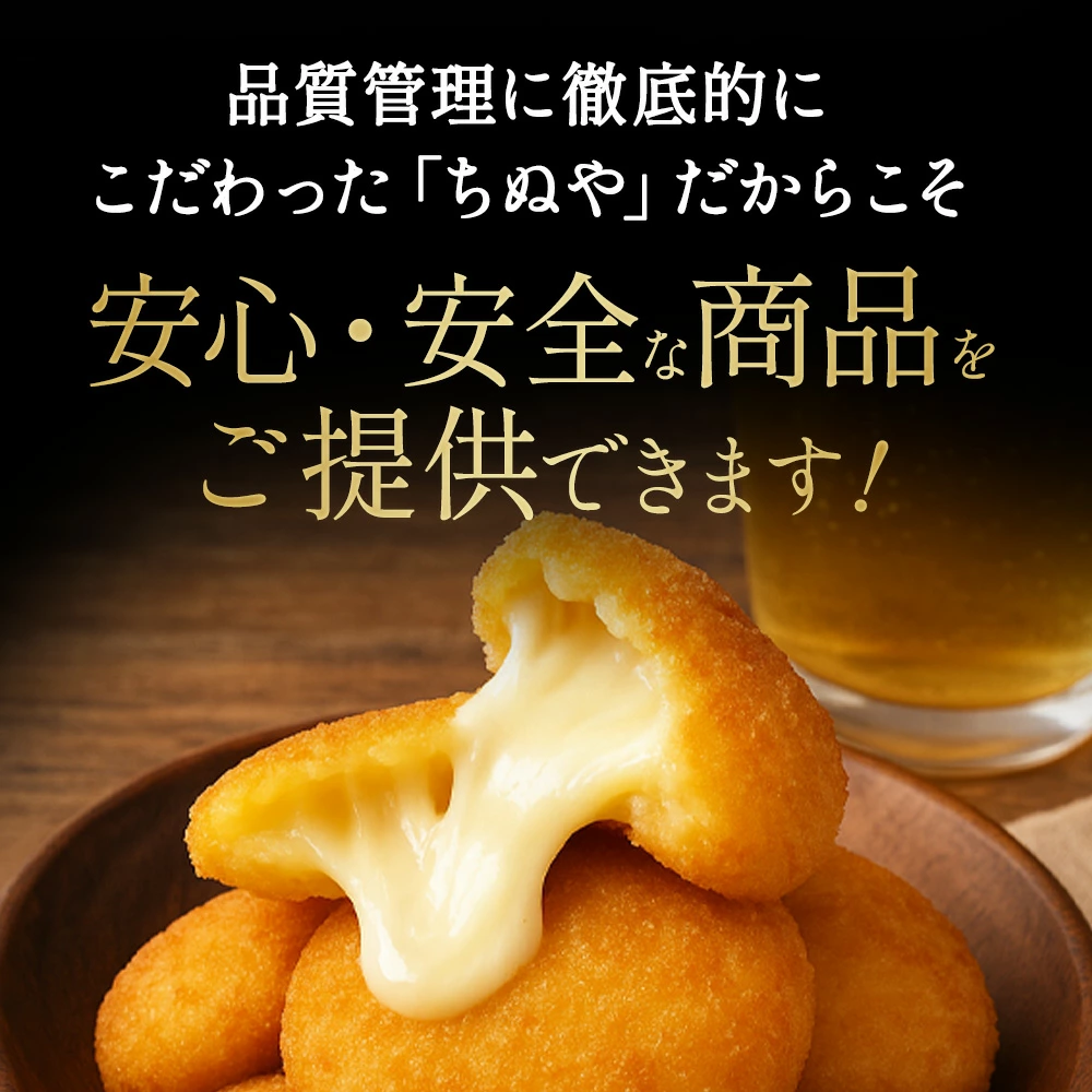 【公式 味のちぬや】 [冷凍] 味のちぬや 北海道産チーズのいももち【8個P】× 1袋/4袋/8袋/16袋 8,16袋セットは送料無料！ [いももち チーズ レンジ調理 レンチン 北海道産 チーズ ポテト おやつ] 楽天スーパーSALE セール