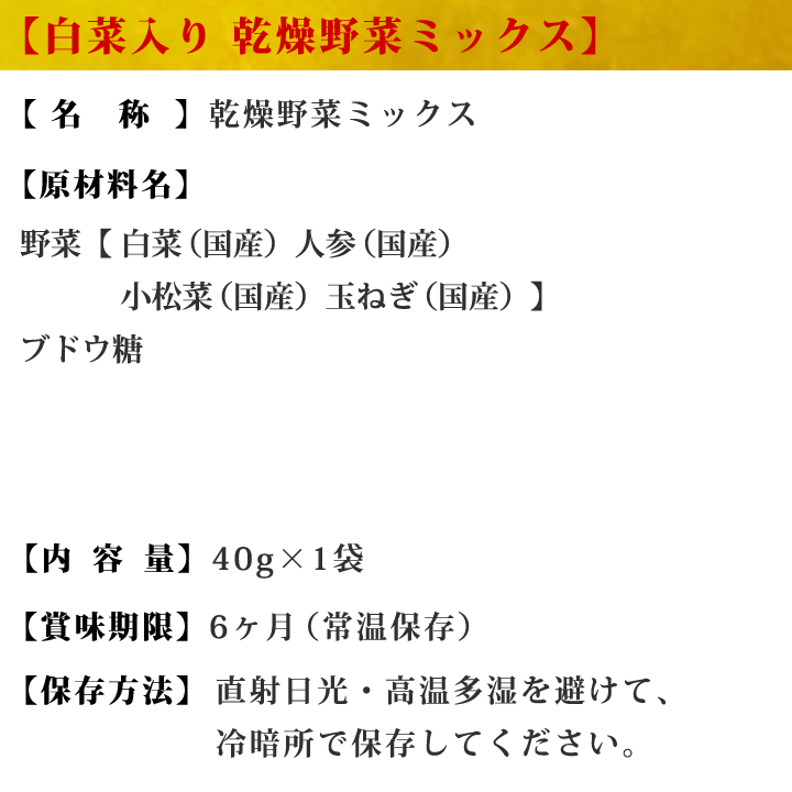 乾燥野菜ミックス 120g ≪乾燥野菜 (白菜 人参 キャベツ 大根 玉ねぎ 小松菜の贅沢6種)合計3個セット(40g×3袋)≫簡単便利♪お味噌汁の具【国産野菜使用】カップ麺 サラダ 炊き込みご飯に【保存食 非常食】吉良食品 九州老舗ホシサン