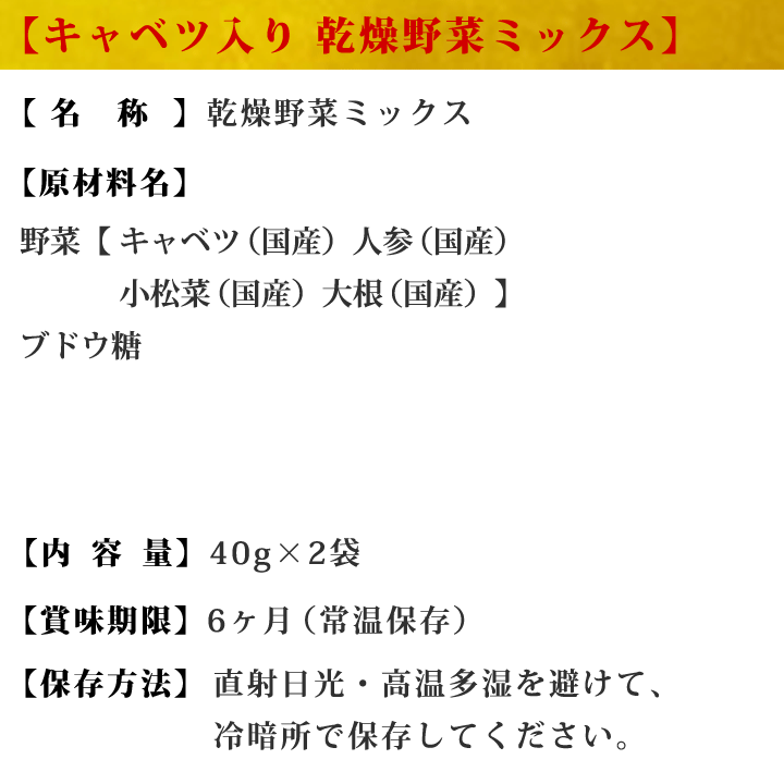 乾燥野菜ミックス 120g ≪乾燥野菜 (白菜 人参 キャベツ 大根 玉ねぎ 小松菜の贅沢6種)合計3個セット(40g×3袋)≫簡単便利♪お味噌汁の具【国産野菜使用】カップ麺 サラダ 炊き込みご飯に【保存食 非常食】吉良食品 九州老舗ホシサン