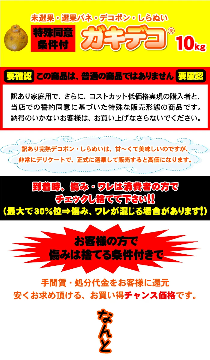 10ｋｇ2.680円⇒でありえない最安値に挑戦！デコポン・しらぬい選果ばね・未選果⇒ガキデコ（特殊条件付）訳あり家庭用・愛媛産
