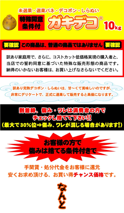 10ｋｇ2.680円⇒でありえない最安値に挑戦！デコポン・しらぬい選果ばね・未選果⇒ガキデコ（特殊条件付）訳あり家庭用・愛媛産
