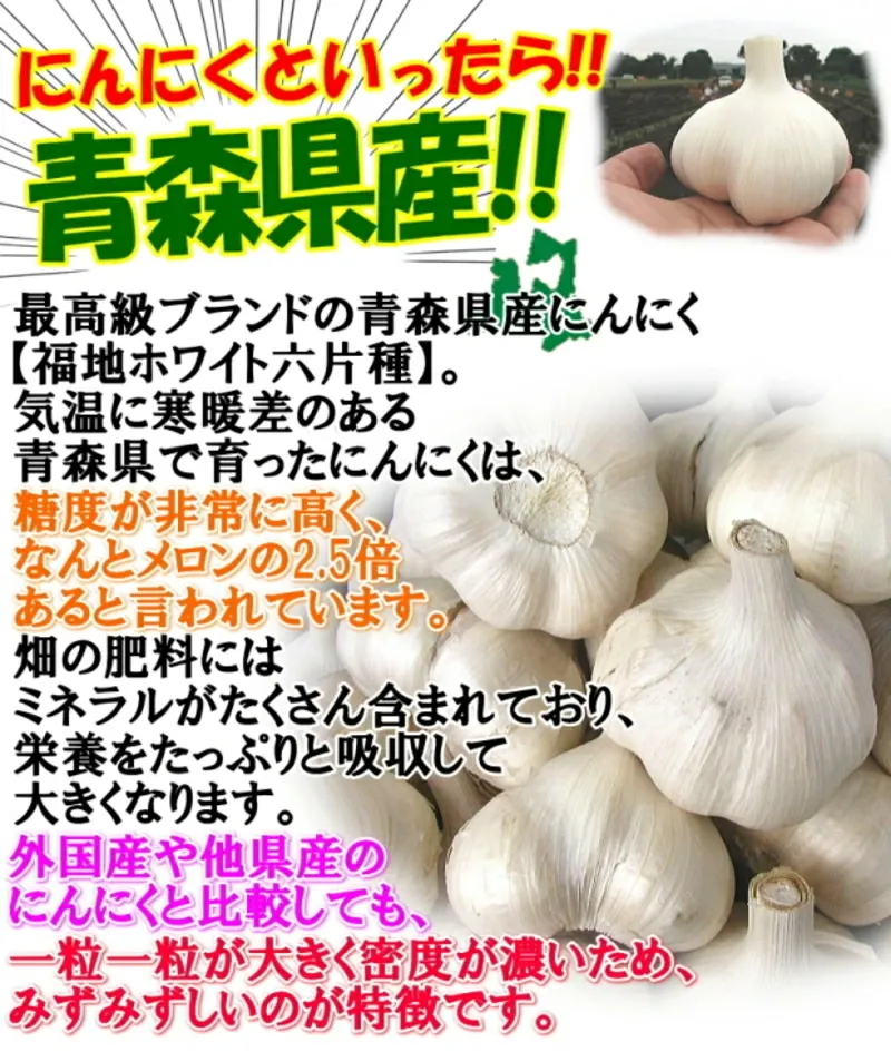 今だけ2880円！あす楽 青森 にんにく バラ 1kg+30g増量中★正品 大粒混合 皮剥げ無し 【にんにく 国産 大蒜 Garlic】 黒にんにく作りに人気 にんにく 青森 バラ 1kg 福地ホワイト 中国産と比べて!! 青森『厳選』ニンニク バラ 1キロ