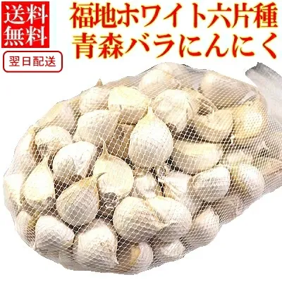 最安挑戦 にんにく バラ 訳あり 青森【250g300g400g500g】ワケアリ 国産 青森にんにく 【にんにく 福地ホワイト六片 国産【訳あり にんにく】【ニンニク バラ】中国産と比べて！レシピたくさん みじん切り すりおろしで薬味にも