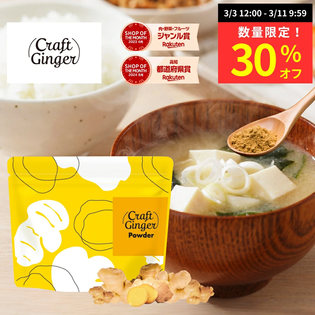 ＼高知県産 無添加 濃さ450倍／ クラフトジンジャー パウダー 75g ジンジャーパウダー 生姜パウダー 国産 生姜 乾燥生姜 粉末 生姜湯 しょうがパウダー ショウガパウダー 温活 メール便