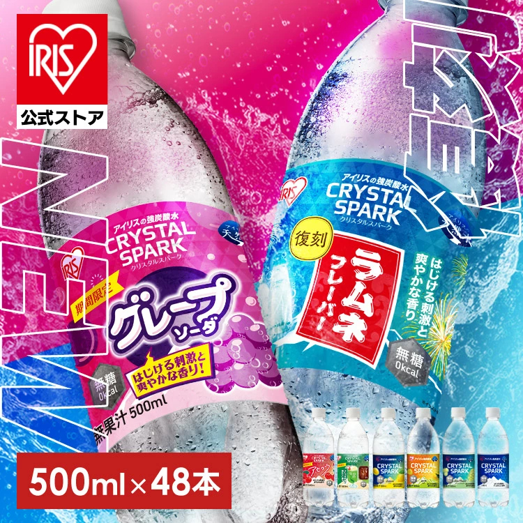 【スペシャルセット登場！】 炭酸水 500ml 12本 24本 強炭酸水 アイリスオーヤマ クリスタルスパーク ラムネ グレープソーダ レモン シャインマスカット フレーバー プレーン 天然水 無糖 カロリーゼロ アイリスフーズ 炭酸飲料 *