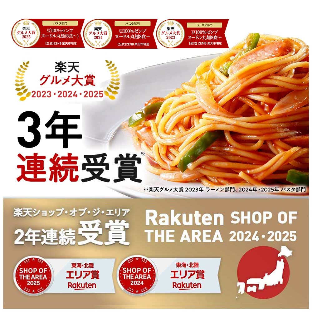 【糖質オフの豆100%麺】ZENB ゼンブ ヌードル 丸麺 8食～ 送料無料 パスタ そば ラーメン ｜ 糖質オフ グルテンフリー 糖質制限 糖質コントロール 小麦粉不使用 たんぱく質 食物繊維 低GI 置き換え ダイエット時の栄養補給に