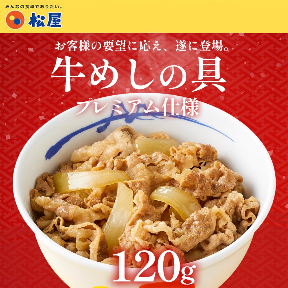 大容量リピ確定BOX 松屋 公式 牛めしの具 プレミアム仕様 120g 35食 牛めし 牛丼の具 牛肉 肉 まつや 牛丼 食品 グルメ 冷凍 冷凍食品 おかず 惣菜 業務用 お弁当 レンチン お試し 肉 食事 食べ物 おつまみ お取り寄せ レンジ お惣菜 保存食 非常食