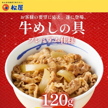 大容量リピ確定BOX 松屋 公式 牛めしの具 プレミアム仕様 120g 35食 牛めし 牛丼の具 牛肉 肉 まつや 牛丼 食品 グルメ 冷凍 冷凍食品 おかず 惣菜 業務用 お弁当 レンチン お試し 肉 食事 食べ物 おつまみ お取り寄せ レンジ お惣菜 保存食 非常食