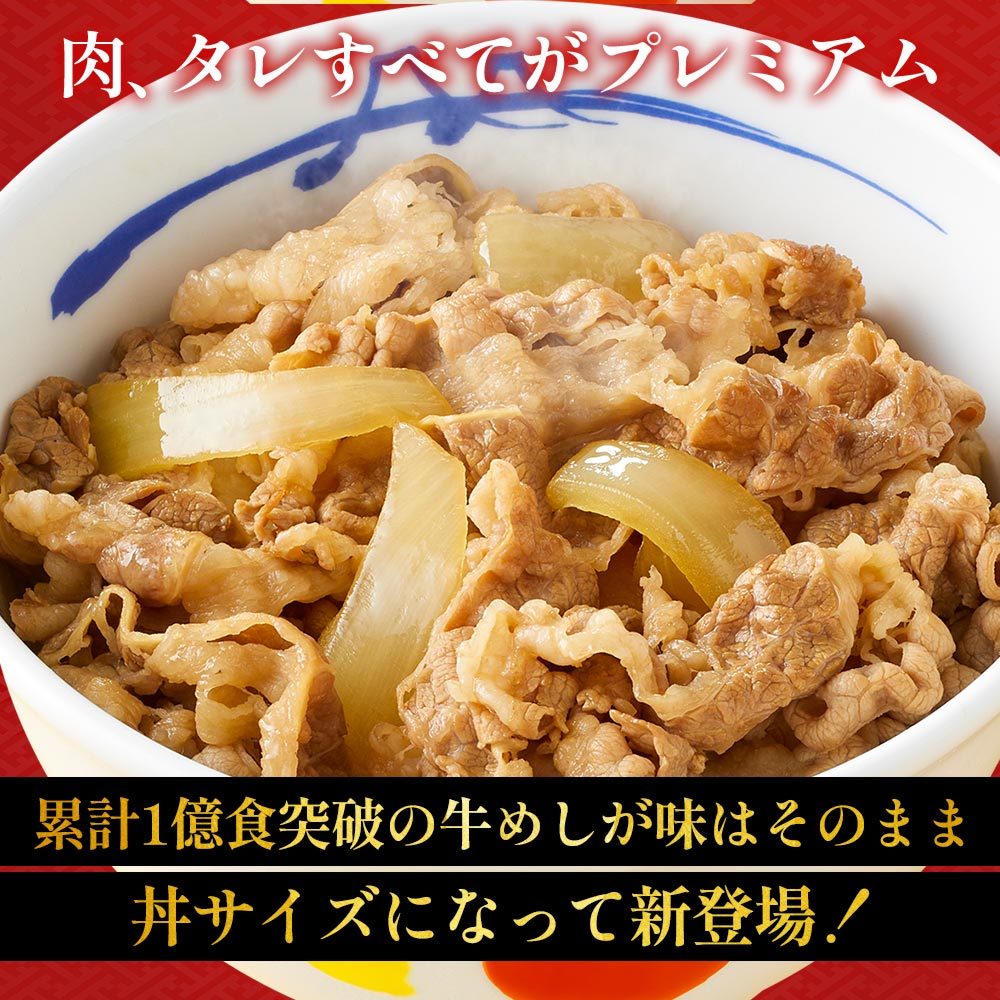 大容量リピ確定BOX 松屋 公式 牛めしの具 プレミアム仕様 120g 35食 牛めし 牛丼の具 牛肉 肉 まつや 牛丼 食品 グルメ 冷凍 冷凍食品 おかず 惣菜 業務用 お弁当 レンチン お試し 肉 食事 食べ物 おつまみ お取り寄せ レンジ お惣菜 保存食 非常食