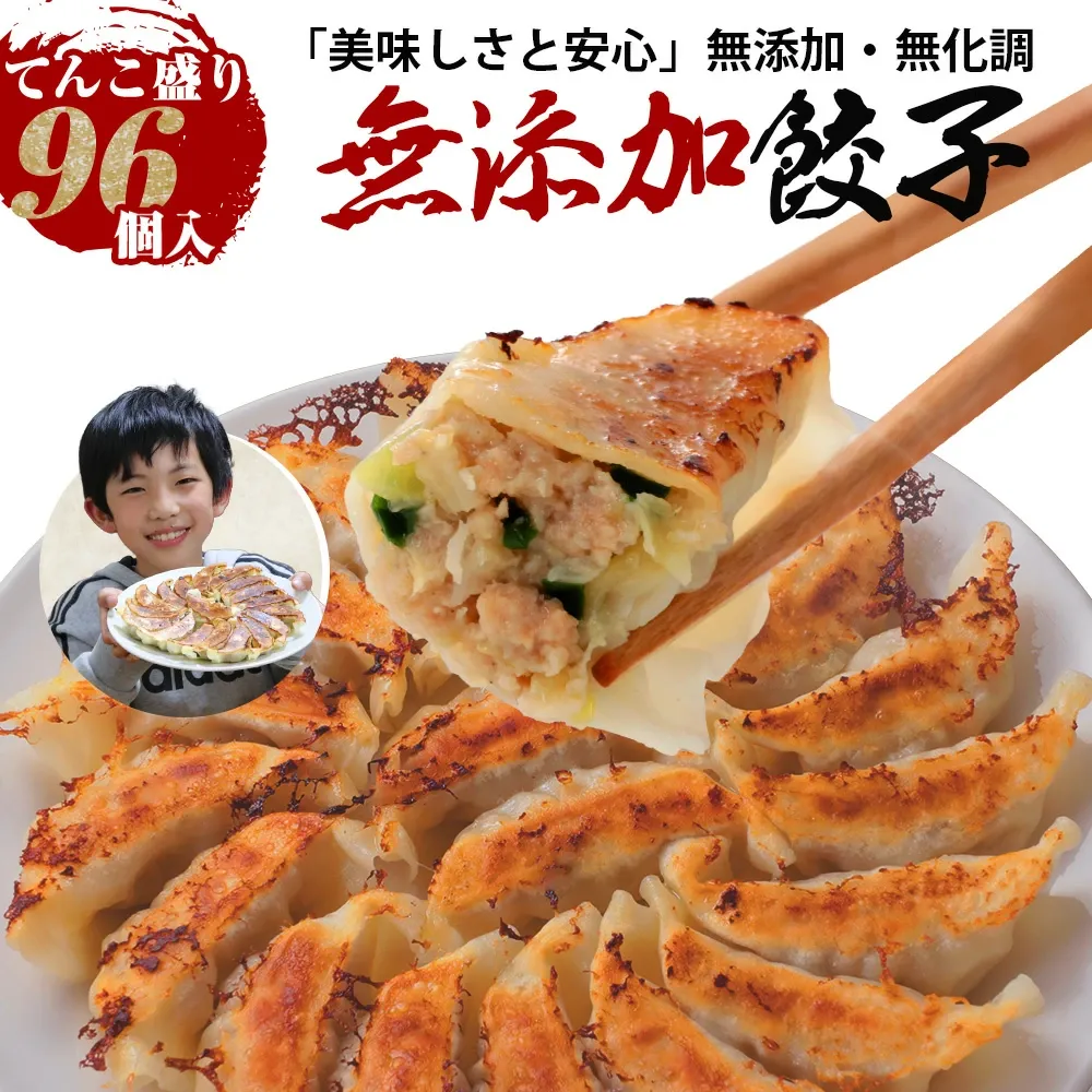 【楽ショップ・ザ・イヤー2024 受賞】一龍堂 無添加餃子 96個 無添加 ぎょうざ ギョウザ ギョーザ 生餃子 冷凍餃子 冷凍生餃子 【無添加 無化調】食品 惣菜 中華惣菜 中華点心 点心 国内生産