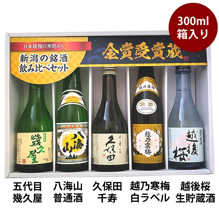 日本酒 飲み比べセット 久保田 越乃寒梅 八海山 当店限定酒 選べる1800ml6本 1800ml5本 720ml 300ml 人気のお酒 誕生日 ギフト プレゼント 贈り物 お父さん おじいちゃん