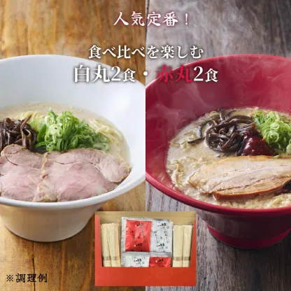 【2年連続 楽天グルメ大賞】 博多一風堂 選べる 人気 ラーメン セット 2～8食 とんこつ お試し 食べ比べ スープ らーめん セット 細麺 白丸 赤丸 替玉 乾麺 中華 味噌 なま 焼き 生麺 博多 豚骨 マラソン 買い回り 訳あり ポッキリ