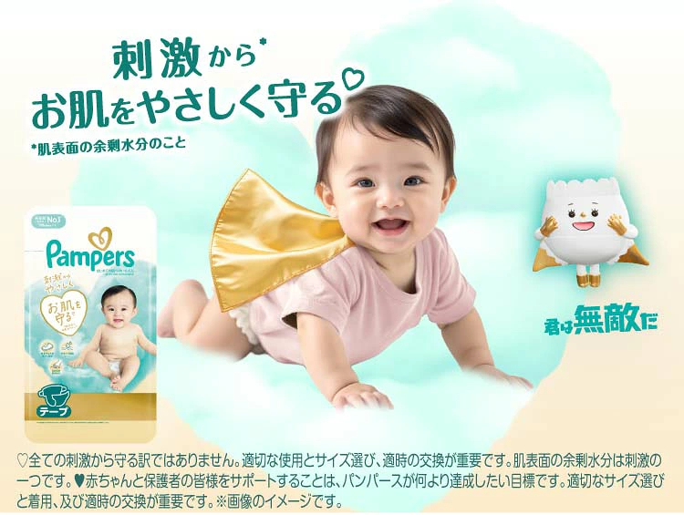 【1種類を選べる】パンパース オムツ はじめての肌へのいちばん テープ(3個)【パンパース 肌へのいちばん】[肌へのいちばん]