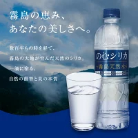 【シリカ量97mg/Lは国内トップクラス】 1秒に1本売れる話題の天然水！ 霧島天然水のむシリカ のむシリカ 500ml 24本 無添加 シリカ水 炭酸水素イオン ミネラルウォーター 水 九州 国産 飲むシリカ 長期保存 防災 備蓄 最短翌日お届け