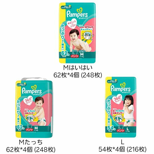 【1種類を選べる】パンパース オムツ さらさらケア パンツ(4個)【パンパース】[さらさらケア]
